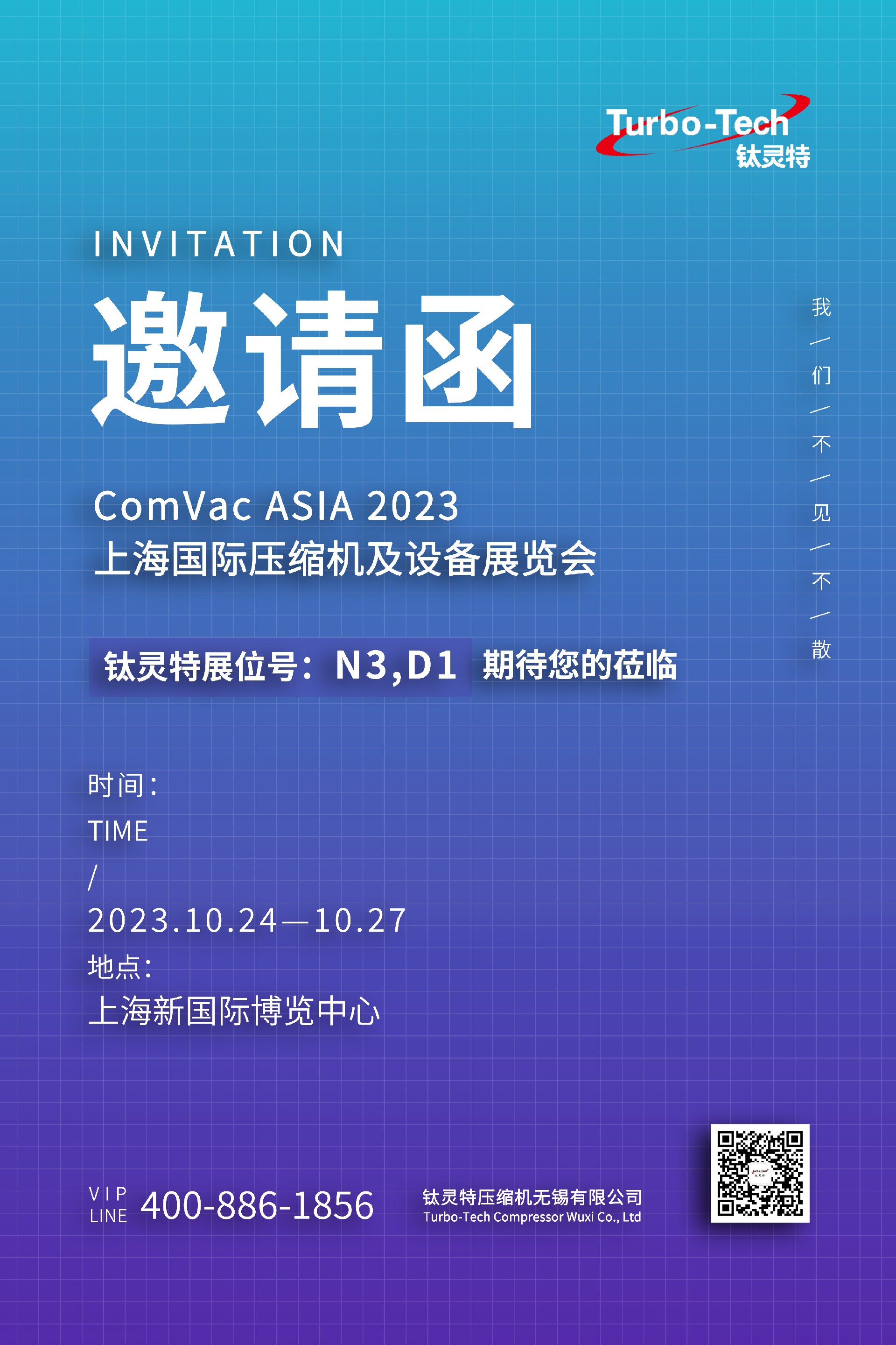 展會(huì)邀請(qǐng)|10月24日上海國(guó)際壓縮機(jī)及設(shè)備展覽會(huì)不見不散！